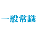 １２使徒クイズ