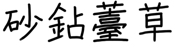 問題画像