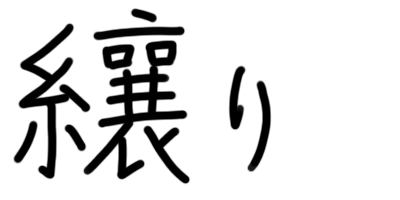 問題画像