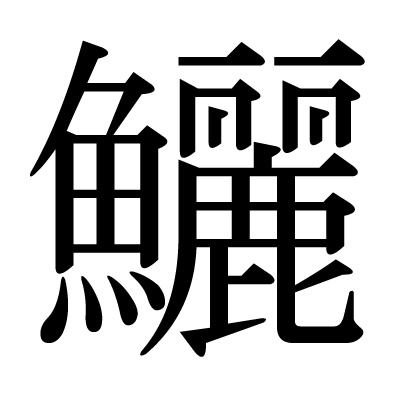 問題画像