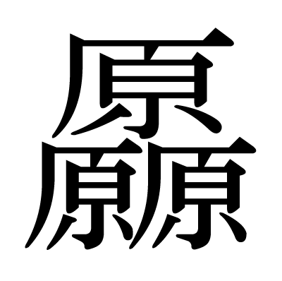 問題画像