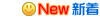新着